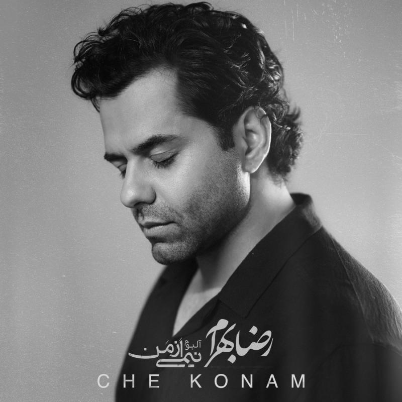 چه کنم – رضا بهرام