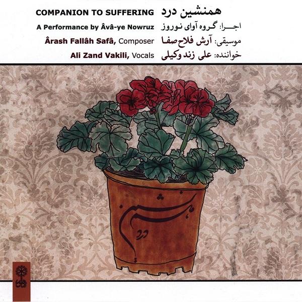 همنشین درد – علی زند وکیلی